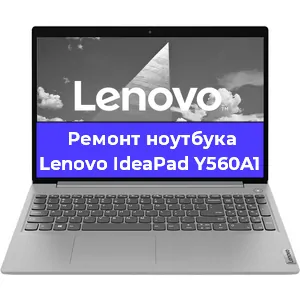 Замена экрана на ноутбуке Lenovo IdeaPad Y560A1 в Екатеринбурге